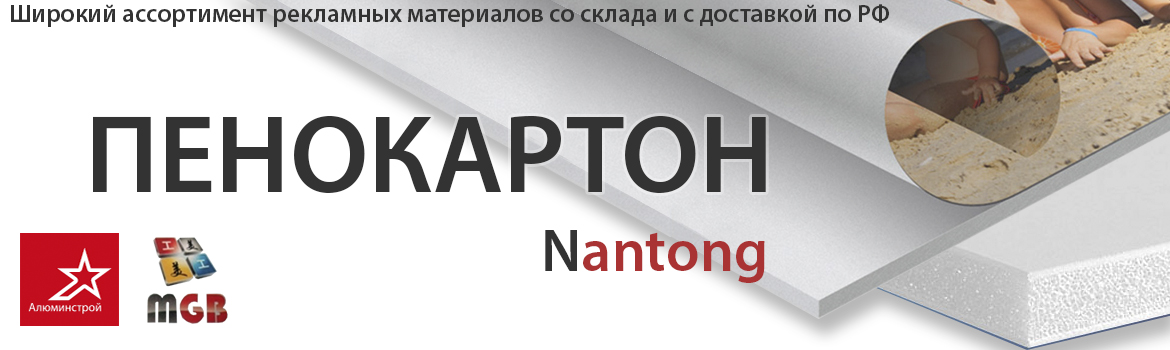 доставляем пенокартон